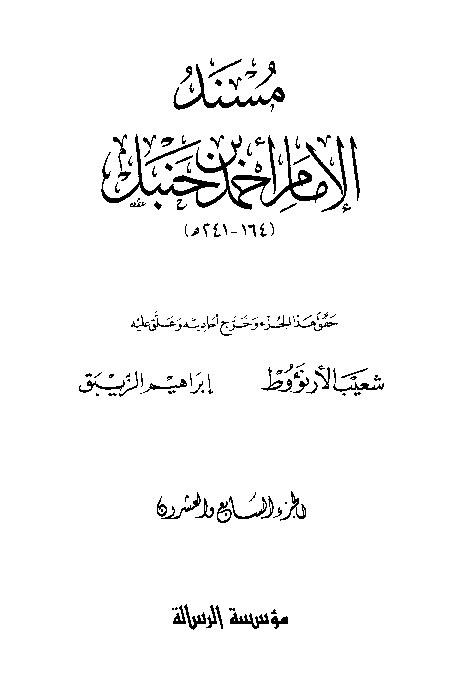 al-Mausuah al-haditsiyah Musnad al-Imam Ahmad Jilid 27